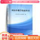 初高中數學(xué)銜接讀本(課程標準實(shí)驗教科書(shū))課本教材 初中升高中數學(xué)銜接用書(shū)初中升高中數學(xué)銜接讀本中考復習 人民教育出版社 【新版】初高中數學(xué)銜接用書(shū) 初中通用