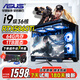 華碩（ASUS）臺式電腦主機酷睿i9級4060/5060Ti游戲直播電競DIY組裝電腦海景房 24英寸高清無(wú)邊框顯示器+主機 1) i7級16芯/16G+756+4G獨顯LOL