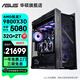 華碩全家桶ROG太陽(yáng)神GX601S AMD銳龍R7 9800X3D/RTX5070/5080黑神話(huà)游戲電腦主機三角洲組裝電腦整機 規格八丨R7 9800X3D丨RTX5080