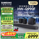 三星（SAMSUNG）HW-Q990F/XZ全景聲11.1.4聲道 無(wú)線(xiàn)環(huán)繞 投影儀電視游戲音響 回音壁家庭影院HDMI2.1 智能APP操控