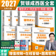 【官方直營(yíng)】賀銀成西醫綜合2027 2027賀銀成考研西綜 2027考研西醫綜合能力輔導講義同步練習歷年真題精析全真模擬試卷 賀銀成西綜醫學(xué) 輔導講義+同步練習+歷年真題+全真模擬試卷全套