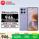 摩托羅拉（Motorola）moto g100 Pro 1.5K護眼屏 6720mAh大容量電池 IP68防水 新品5G手機 支持應用六開(kāi) 【政府補貼】 綾羅紫 12GB+512GB