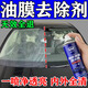 油膜去除劑擋風(fēng)玻璃強力去污玻璃濃縮液不掛水防雨防霧汽車(chē)專(zhuān)用 油膜泡沫清潔劑  260ml 1瓶