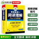 2027考研英語(yǔ)一閱讀理解Part B 100篇 可搭華研外語(yǔ)考研英語(yǔ)真題完型詞匯語(yǔ)法與長(cháng)難句翻譯寫(xiě)作