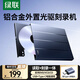 綠聯(lián)USB外置光驅刻錄機8倍速讀刻一體 筆記本電腦外接DVD/CD光盤(pán)高速播放移動(dòng)便攜免驅碟片讀取器55847