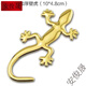 屬壁虎車(chē)貼仿真夜光尾標裝飾3D立體貼后小汽車(chē)用品車(chē) 金屬金小庇護-1只