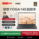 聯(lián)想YOGA 14s筆記本電腦超薄商務(wù)工作超極本辦公學(xué)習輕薄本 酷睿i5滿(mǎn)血版 / 2.8K全面屏（*主圖視頻實(shí)測款） 2.8K全面屏+90Hz刷新率+人臉識別+雷電4接口 16GB運行內存+512G
