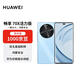 華為暢享 70X活力版 256GB 冰晶藍 華為巨鯨超能長(cháng)續航 雙五星超耐摔 華為手機【贈話(huà)費券】國家補貼