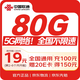 中國聯(lián)通流量卡19元/月【浙江專(zhuān)屬】全國通用5G手機卡電話(huà)卡大王非無(wú)限永久終身套餐