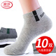浪莎襪子男10雙裝春夏短襪新疆棉襪運動(dòng)襪休閑短筒吸汗透氣男士襪子