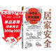 小學(xué)生安全漫畫(huà) 1 居家安全 真正能保護孩子一生的是從小建立正確強烈的安全意識！ 童書(shū)