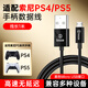 畢亞茲 索尼ps4ps5手柄數據線(xiàn)充電線(xiàn)連接線(xiàn)游戲手柄USB快充線(xiàn)slim pro電腦主機連接線(xiàn)1米MicroUSB