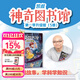 【官方直營(yíng)】凱叔《神奇圖書(shū)館》第一季升級版（5冊）為7-10歲孩子創(chuàng  )作的科學(xué)冒險故事 系列圖書(shū)銷(xiāo)售超100萬(wàn)冊 讀有趣故事 學(xué)科學(xué)知識 送給當代孩子的十萬(wàn)個(gè)為什么 果麥  團購聯(lián)系客服
