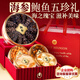神農金康海參鮑魚(yú)魚(yú)翅元貝五拼禮盒260g 海產(chǎn)年貨海鮮禮盒 送長(cháng)輩父母禮物