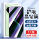 京焰【2片裝】適用華為nova15鋼化膜 PSN-AL00防窺手機膜全屏覆蓋抗藍光高清防指紋防爆玻璃保護貼膜 【藍光膜丨護眼升級抗藍光】2片裝 .