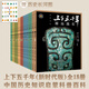 新華書(shū)店官方正版 上下五千年 新時(shí)代版全套18冊 張海鵬全彩色小學(xué)生中國歷史知識啟蒙科普百科書(shū)籍課外閱讀兒童讀物四五六年級課外書(shū)中華上下五千年