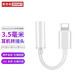 斯泰克 適用于蘋(píng)果iPhone14/13/12/11ProXsMax/XRplus音頻耳機轉接頭轉換器 Lightning轉3.5mm接口