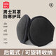 名創(chuàng  )優(yōu)品（MINISO）耳罩保暖男士后戴式耳套保暖冬騎車(chē)護耳學(xué)生耳暖包騎行防寒耳捂子 黑色黑邊