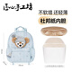 匠心手工坊適用迪士尼小小伙伴系列雙肩包內膽達菲杜邦紙包撐收納 達菲雙肩包-杜邦紙內膽
