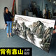 菲倫美沙發(fā)背有靠山辦公室靠山圖裝飾畫(huà)山水畫(huà)客廳風(fēng)景掛畫(huà)2026背景掛畫(huà) 01款-背有靠山圖（無(wú)水款） 【啞光平面油畫(huà)布】組裝畫(huà) 140*60cm 黑框