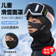 宜品達兒童面罩冬季兒童滑雪面罩護臉面罩防曬射線(xiàn)騎車(chē)圍脖防寒保暖 【兒童專(zhuān)業(yè)滑雪面罩】 均碼【6-12歲】