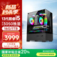 五色魚(yú)13代酷睿i5-13450HX 16G 1TB固態(tài) RTX3050 辦公商用家用游戲臺式電腦臺式機電腦主機全套整機