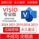 visio2024專(zhuān)業(yè)版/20212/019/2016/2013密鑰/激活碼流程圖遠程安裝 visio2016【正版激活碼】