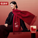 恒源祥100%羊毛圍巾女秋冬保暖圍脖國風(fēng)刺繡披肩送媽媽長(cháng)輩新年生日禮物