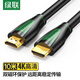 綠聯(lián)HDMI線(xiàn)工程級 4K數字高清視頻線(xiàn) 筆記本電腦機頂盒連接電視投影儀顯示器數據連接線(xiàn)10米30195