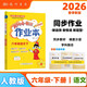2026年春季黃岡小狀元作業(yè)本新版六年級下冊語(yǔ)文人教部編版R小學(xué)6年級天天練單元同步訓練練習冊