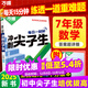 萬(wàn)唯中考七年級數學(xué)每日一刻鐘沖刺尖子生培優(yōu)拔高專(zhuān)項訓練題庫初一全冊競賽學(xué)霸必刷題初中全套課本中考復習2025萬(wàn)維教育旗艦店 【數學(xué)】全國通用 七年級