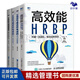 HRBP實(shí)操四本套：高效能HRBP共建團隊+HRBP初級修煉+中級修煉+高級修煉 識干家C/人力資源HR書(shū)籍團購送朋友