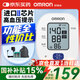 歐姆龍全自動(dòng)電子智能血壓計老年人家庭用測量?jì)x上臂式血壓儀測壓儀智能 【中文提示7061】高壓提醒+不規則脈搏+通用電源