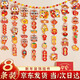 全品屋 2026元旦新年裝飾掛件教室幼兒園氛圍福字場(chǎng)景布置過(guò)年掛飾 新年掛件【8條裝】
