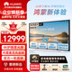 華為 IdeaHub Board3 Pro會(huì )議平板教學(xué)一體機鴻蒙系統4K防藍光多媒體電視智慧觸摸屏 65吋鴻蒙系統【壁掛支架+免費送裝】