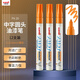 uni三菱（Uni） PX-20 中字油漆筆（橙色） 2.2-2.8mm（12支裝）（可用于汽車(chē)補漆）