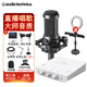 鐵三角AT2035電容麥克風(fēng)錄音棚設備套裝專(zhuān)業(yè)錄音有聲小說(shuō)錄制主播直播全套電腦K歌外置聲卡手機話(huà)筒 AT2035+迷笛R2 GEN II聲卡套裝
