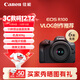 佳能Canon/佳能 EOS R100套機入門(mén)微單相機 買(mǎi)家秀曬圖贏(yíng)50元E卡 EOS R100 套機 RF-S18-45mm