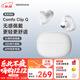 漫步者（EDIFIER）Comfo Clip Q qq耳夾式藍牙耳機 開(kāi)放式運動(dòng)耳機 AI翻譯 適用蘋(píng)果華為小米OPPO手機 奶霜白