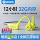 酷狗【12小時(shí)+32G內存】馬拉松級骨傳導藍牙耳機音樂(lè )運動(dòng)跑步騎行防汗水開(kāi)放不入耳無(wú)線(xiàn)掛耳超長(cháng)續航 閃電黃 | 32G內存 | 12小時(shí)續航