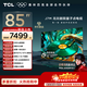 TCL電視 85J7M 85英寸 量子點(diǎn)Pro 288Hz超高刷 安橋2.1Hi-Fi音響 超薄一體化設計 靈控系統3.0