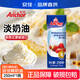 安佳（Anchor）超高溫滅菌攪打淡奶油 新西蘭進(jìn)口動(dòng)物奶油 DIY烘焙蛋糕裱花 【特價(jià)嘗鮮】安佳稀奶油 250mL*1瓶