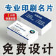 名片設計特種紙名片卡片PVC名片高端名片科技名片企業(yè)名片 200張銅版紙啞膜