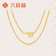 六桂福珠寶新年禮黃金項鏈 絞絲素鏈 足金鏈子金項鏈鎖骨鏈 JH0300289 3.75g