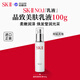 SK-II晶致美膚乳液100g美白精華液skii 女生進(jìn)口生日禮物sk2水乳