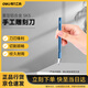 得力（deli）手工雕刻刀雕刻筆木工刀紙雕花篆刻刀重型鋁合金 SK5 DL359201B