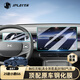 JPLAYER適用25款小鵬G6中控屏幕鋼化膜 導航儀表顯示屏保護貼膜汽車(chē)配件