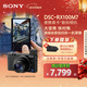 索尼（SONY）【官方直營(yíng)】【新年禮物】索尼黑卡7 DSC-RX100M7 黑卡數碼相機 實(shí)時(shí)眼部對焦  4K HDR DSC-RX100M7單機