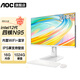 AOC一體機電腦臺式27英寸酷睿14代企業(yè)辦公娛樂(lè )家用學(xué)習套裝整機支持壁掛 12代四核N95/16G/1TB固態(tài)