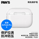 影視颶風(fēng) Pans AirPods Case耳機保護套黑色高級適用于A(yíng)irPods4/Pro 3 蘋(píng)果Airpods pro第三代 珍珠白